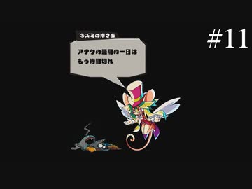 【初見実況】曲を楽しむMAD RAT DEAD【その11】