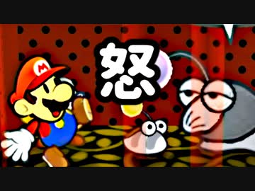 神アクション ✖ 紙ゲー！ペーパーマリオRPG【初見実況プレイ】part11