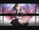 【IA】スプラッシュガール【オリジナル】