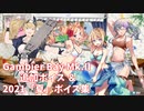 【艦これ】Gambier Bay Mk.II 追加ボイス ＆ 2021「夏」ボイス集① (7/15アップデート)