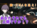 【クトゥルフ神話TRPG】続・UMAを追え！　Part1【実卓ゆっくリプレイ】