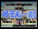 【MSX】めぞん一刻OP3「好きさ」【PSG】