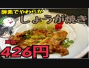【プロが解説】酵素の力でてりてり生姜焼きを作ってみよう！