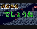 【洞窟物語】無慈悲な洞窟と掘れないスコップ【実況プレイ】