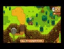 StardewValley　のんびり実況　その１５９