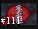 【実況プレイ】檄！サクラ大戦３の三週目を堪能しよう！【コクリコEND】#111【サクラ大戦3~巴里は燃えているか~】