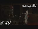 ルイーゼ【NieR RepliCant ver.1.22実況#40】