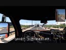 ATS「コンボイマルチプレイ」でゆっくり配送