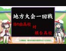 【パワポケ4 日の出高校編】きりたんが島の呪いに負けず甲子園を目指す Part3【VOICEROID実況】