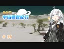 【Elite:Dangerous】あかりの宇宙探査紀行＃16【VOICEROID実況】