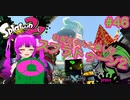 【スプラ2】むぎちゃんと楽しむスプラ！＃４６(前編)【むぎちょこ】