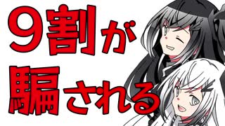 9割が騙される！洗脳の手口とウミガメのスープ