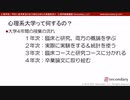 第１回：心理系大学って何するの？（心理学部／学科に進学希望のお子様をお持ちの保護者向け心理学概論講座）