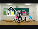 【日夏-nika-】金曜日のおはよう【踊ってみた】
