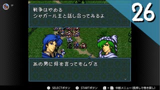 【実況】毎日「ファイアーエムブレム 聖戦の系譜」をしよう Part26