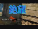 チームキルされるオタク。感動と涙の物語。