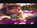 【LoL】2000回恨まれたTeemo【Teemo】【実況プレイ】#54