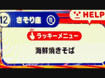 今日のさそり座12位カルタ3