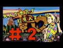 もんちん88の【超原人２】part2