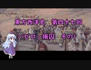 東方西洋史　第四十七回　バビロン捕囚　その１