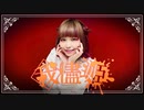 【あず】我儘姫 踊ってみた【オリジナル振付】