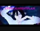 【鬼滅のMMD】伊黒小芭内でシニカルナイトプラン