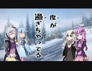 【SnowRunner】雪山走破 ～アラスカ半島珍道中～ 第1夜【VOICEROID実況】