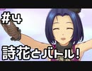 【実況】目指せレジェンドアイドル！(あずさ編)【アイマスSS】 4日目