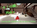[ビートセイバー] キミの隣 (Halca featuring [無言集会場 by afro-da-afro] in VRChat)