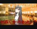 【クトゥルフ神話TRPG】続・UMAを追え！　Part8【実卓ゆっくリプレイ】