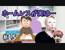 小説家になろう！なった！完！【──ｯ違う!!!】＃15