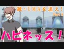 【クトゥルフ神話TRPG】続・UMAを追え！　Part9【実卓ゆっくリプレイ】