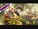 【ツイステ】アウトドア・ウェア ラギー・ブッチ【グルーヴィー】