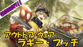 ツイステ ラギー アウトドアウェア ツイステ】ラギー（SSR/アウトドア・ウェア）の評価とステータス