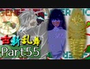 【凶悪MUGEN･神ランク】古新乱舞 -Conflict of Period-【Part55】