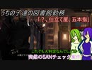[ゆっくり実況]うちの子達の図書館勤務～第二十五幕目～[Library_Of_Ruina]