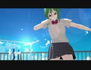【MMD】洗濯中のGUMIちゃんで【夕景イエスタディ】