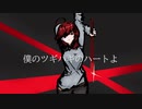 ツギハギハート / ぺやんこP feat.Rana