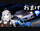 『Rocket League』　紲星あかりはダイヤモンドになりたい-おまけ-
