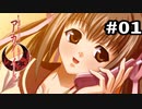 【アカイイト】分岐図コンプ済だけど夏なのでやる #1【実況】