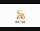 雀魂　明鏡止水戦　選手紹介動画