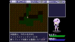 【FF3】レベルアップでランダム封印縛り1