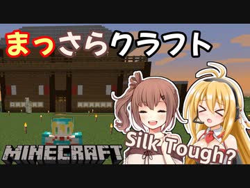 【Minecraft】まっさらクラフト part07【弦巻マキ/さとうささら】