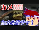 バーチャルいいゲーマー　佳作選　カプセルトイ百鬼夜行「かめさん」編。