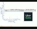 ウーバーイーツ配達員は個人事業主だから営業の自由があり、配達を断ったり複数のフードデリバリーサービスを掛け持ちしてもいいという話（主に弦巻マキ解説）