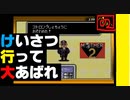 【 みらいとちきゅうをすくうたび 】「MOTHER 2（マザー2）」実況 part.5【ゲーム実況】