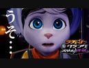【霊圧消失】新しい惑星…だと…！？　ラチェット＆クランク　パラレルトラブル　十二話