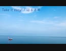 Take it easy! / はるさめ【インストオリジナル曲】