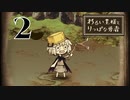 【わるい王様とりっぱな勇者】勇者の武器はこの最強の枝【PART2】