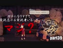 【初投稿実況プレイ】幼女じゃなくてロリBBAやないか【天穂のサクナヒメ】part39